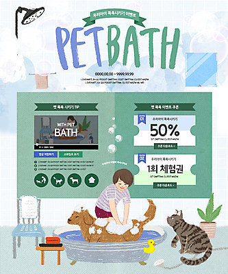 PSD 템플릿 여자 웹템플릿 두마리 의자 오리 이벤트페이지 한명 서기 이벤트 상반신 성인 반려동물 수건 고양이 목욕 거품 욕실 강아지 쿠폰 반려 이미지템플릿 동물 1 가구 2 포유류 모션 조류 사람 위생용품 청결 개 페이지 파일형식