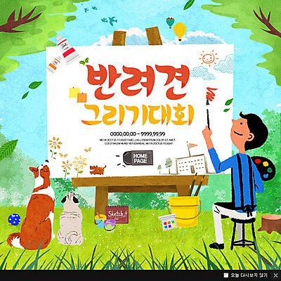 전신 PSD 나무 템플릿 남자 웹템플릿 두마리 팝업 이벤트팝업 웹팝업 한명 앉기 이벤트 성인 반려동물 연필 물감 붓 강아지 이젤 그림 캔버스 반려 이미지템플릿 식물 동물 1 2 모션 학용품 사람 필기구 미술도구 개 파일형식