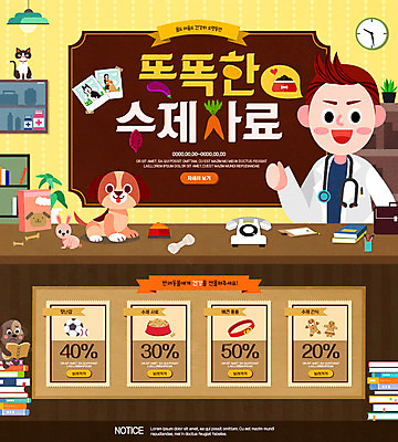 PSD 템플릿 남자 웹템플릿 이벤트페이지 세마리 한명 서기 이벤트 상반신 성인 반려동물 고양이 강아지 책상 동물병원 수의사 개사료 반려 애견간식 핸드메이드 이미지템플릿 동물 1 가구 포유류 모션 병원 3 사람 의사 개 먹이 페이지 파일형식