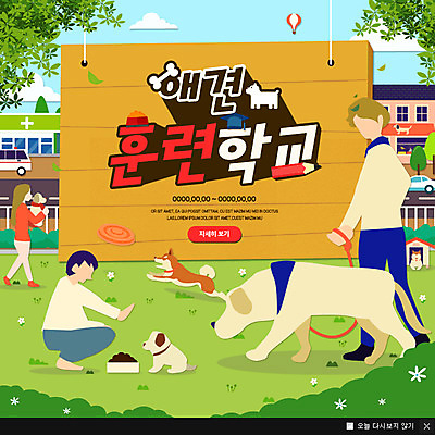 전신 PSD 템플릿 여자 남자 웹템플릿 여러마리 학교 팝업 이벤트팝업 웹팝업 이벤트 초원 성인 세명 반려동물 산책 판넬 강아지 먹이 원반 반려 애견훈련소 이미지템플릿 동물 교육 스포츠용품 다수 휴식 사람 개 파일형식 애견훈련