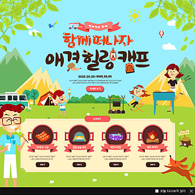 PSD 나무 템플릿 한마리 여자 남자 어린이 웹템플릿 산 팝업 이벤트팝업 웹팝업 텐트 이벤트 여러명 성인 반려동물 캠핑 소시지 강아지 모닥불 바비큐 힐링 반려 이미지템플릿 식물 동물 1 음식 다수 불 레저 캠핑도구 사람 가공식품 개 파일형식