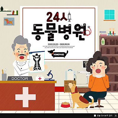 전신 PSD 템플릿 한마리 여자 노년 남자 웹템플릿 팝업 이벤트팝업 엑스레이 웹팝업 이벤트 상반신 성인 두명 반려동물 강아지 동물병원 수의사 24시간 반려 이미지템플릿 동물 1 의학 병원 사람 의사 시간 개 파일형식