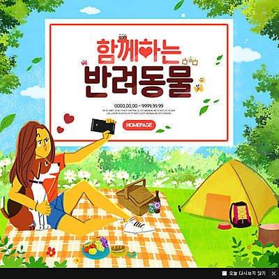 전신 PSD 템플릿 한마리 여자 웹템플릿 과일 팝업 이벤트팝업 웹팝업 텐트 한명 앉기 이벤트 성인 반려동물 소풍 강아지 셀프카메라 돗자리 반려 이미지템플릿 동물 1 모션 캠핑도구 사람 야외활동 사진촬영 개 파일형식