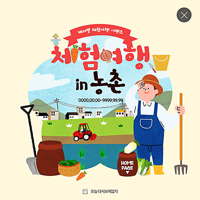 PSD 템플릿 남자 웹템플릿 채소 팝업 웹팝업 한명 당근 농촌 항아리 농부 무 농기구 삽 양동이 배추 허수아비 농촌체험 레이어팝업 이미지템플릿 직업 1 농업 뿌리채소 사람 시골 체험학습 도자기 파일형식