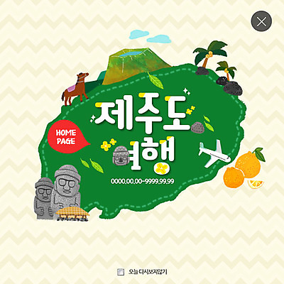 PSD 템플릿 여행 웹템플릿 산 비행기 팝업 웹팝업 사람없음 야자수 제주도 말_동물 돌하르방 유채 한라봉 레이어팝업 제주도여행 이미지템플릿 나무 꽃 과일 포유류 항공교통 대중교통 한국 파일형식