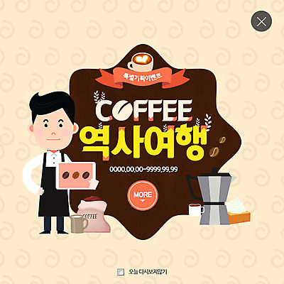 PSD 템플릿 남자 커피 여행 웹템플릿 주전자 팝업 웹팝업 한명 원두 역사 생크림 바리스타 레이어팝업 커피자루 원두봉투 이미지템플릿 직업 1 음료 주방용품 봉투 사람 크림 자루 파일형식