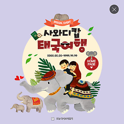 PSD 템플릿 커플 여자 남자 여행 웹템플릿 여러마리 나뭇잎 코끼리 팝업 웹팝업 두명 하트 여권 레이어팝업 태국여행 이미지템플릿 모양 해외여행 다수 잎 포유류 관계 사람 파일형식