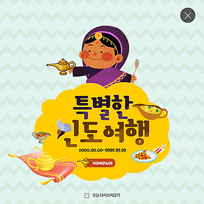 PSD 템플릿 여자 웹템플릿 팝업 웹팝업 한명 숟가락 카펫 카페 인도 카레라이스 레이어팝업 알라딘 요술램프 인도여행 특별함 이미지템플릿 1 아시아 해외여행 컨셉 수저 사람 상점 카레 파일형식