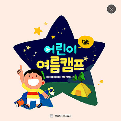 PSD 템플릿 남자 별 어린이 웹템플릿 밤하늘 팝업 웹팝업 텐트 한명 캠핑 손전등 돗자리 레이어팝업 여름캠프 이미지템플릿 자연요소 1 하늘 레저 조명 캠핑도구 사람 여름 야간 파일형식