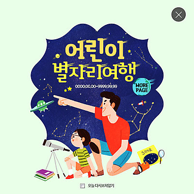 전신 PSD 템플릿 여자 남자 딸 별 어린이 웹템플릿 밤하늘 팝업 웹팝업 앉기 성인 두명 망원경 별자리 행성 가리킴 아빠 UFO 레이어팝업 이미지템플릿 자연요소 가족 모션 하늘 사람 손짓 우주 미확인물체 야간 파일형식