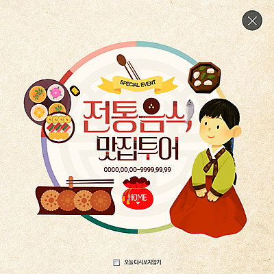 PSD 템플릿 한국전통 여자 웹템플릿 복주머니 팝업 웹팝업 어류 한명 전통음식 한복 전 송편 약과 레이어팝업 팥죽 이미지템플릿 1 전통 음식 떡 전통소품 한국 사람 수중동물 전통의상 죽 파일형식