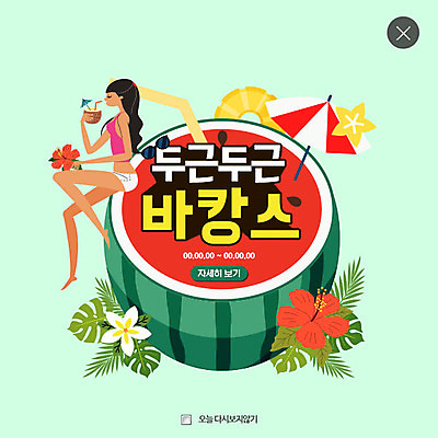 PSD 템플릿 여자 꽃 웹템플릿 수박 팝업 웹팝업 한명 여름휴가 바캉스 선글라스 파라솔 코코넛 야자수잎 레이어팝업 이미지템플릿 식물 1 안경 잎 과일 휴가 사람 파일형식 여름_계절