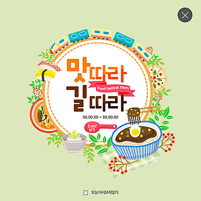 PSD 템플릿 웹템플릿 피자 팝업 웹팝업 사람없음 초밥 기차 짜장면 냉면 짬뽕 레이어팝업 이미지템플릿 한식 음식 육상교통 여름음식 대중교통 패스트푸드 서양음식 중식 일본음식 파일형식