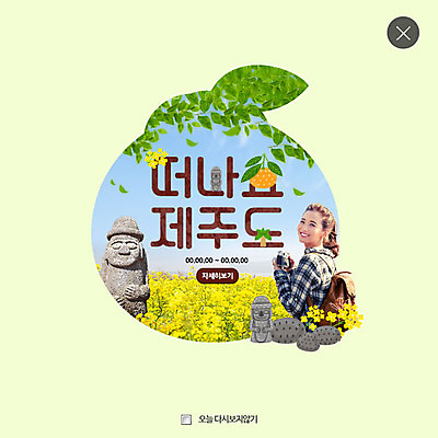 PSD 템플릿 여자 웹템플릿 팝업 웹팝업 한명 20대 성인 제주도 한국인 돌하르방 유채 한라봉 레이어팝업 제주도여행 성인여자한명만 이미지템플릿 1 꽃 여행 과일 한국 사람 동양인 청년 여자한명만 성인여자만 파일형식