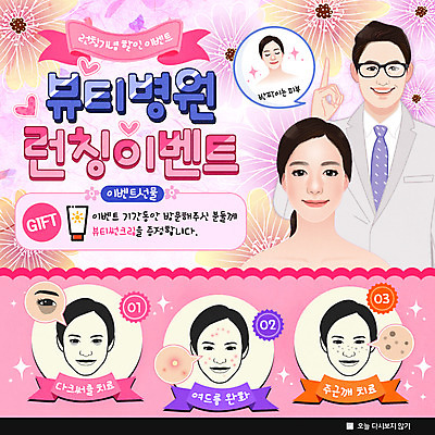 PSD 템플릿 여자 남자 꽃 웹템플릿 팝업 이벤트팝업 웹팝업 병원 이벤트 여러명 성인 뷰티 선크림 피부 피부관리 성형외과 주근깨 여드름 다크서클 피부과 홍조 이미지템플릿 식물 다수 의학 사람 신체부위 화장품 점 증상 파일형식