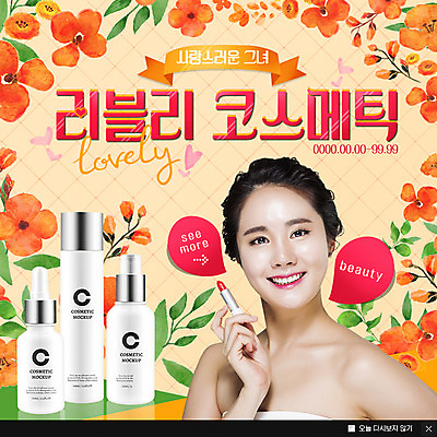 PSD 템플릿 여자 꽃 웹템플릿 팝업 이벤트팝업 웹팝업 한명 이벤트 상반신 20대 성인 앞모습 뷰티 화장품 한국인 립스틱 의료성형뷰티 성인여자한명만 이미지템플릿 식물 1 뷰포인트 사람 동양인 청년 여자한명만 성인여자만 파일형식