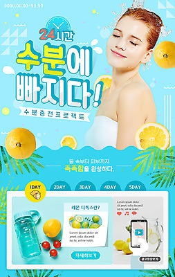 PSD 서양인 외국인 템플릿 여자 웹템플릿 이벤트페이지 한명 이벤트 20대 성인 물 스마트폰 뷰티 수분 레몬 24시간 레몬디톡스 텀블러 성인여자한명만 디톡스 이미지템플릿 자연요소 1 과일 건강 사람 인종 청년 컵 핸드폰 스마트기기 시간 페이지 여자한명만 성인여자만 파일형식