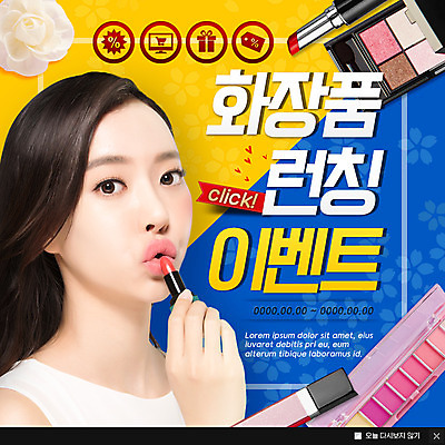 PSD 템플릿 여자 꽃 웹템플릿 팝업 이벤트팝업 웹팝업 한명 이벤트 상반신 20대 성인 뷰티 한국인 립스틱 아이섀도 의료성형뷰티 성인여자한명만 이미지템플릿 식물 1 사람 동양인 청년 화장품 여자한명만 성인여자만 파일형식