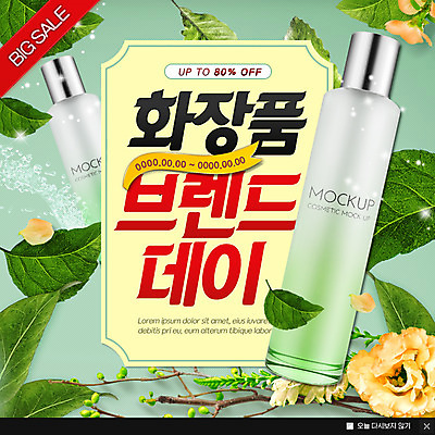 PSD 템플릿 꽃 웹템플릿 잎 나뭇잎 팝업 이벤트팝업 웹팝업 이벤트 사람없음 뷰티 화장품 스킨로션 이미지템플릿 식물 파일형식