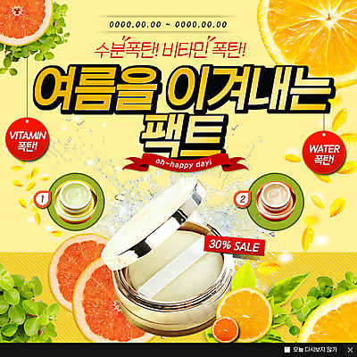 PSD 템플릿 웹템플릿 오렌지 나뭇잎 팝업 이벤트팝업 웹팝업 이벤트 사람없음 여름 뷰티 화장품 레몬 자몽 비타민 수분크림 팩트 이미지템플릿 계절 잎 과일 영양소 파일형식