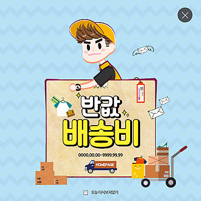 PSD 템플릿 옷 남자 구두 웹템플릿 팝업 이벤트팝업 웹팝업 한명 서기 이벤트 상반신 성인 트럭 가격 배송 택배 가격표 이미지템플릿 1 신발 모션 자동차 사람 운송업 파일형식