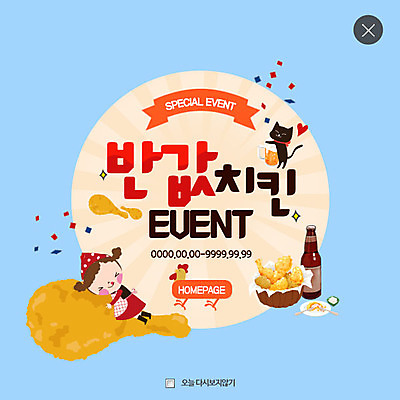 전신 PSD 템플릿 여자 어린이 웹템플릿 안기 맥주 팝업 이벤트팝업 웹팝업 한명 이벤트 고양이 치킨 닭 반려 치맥 이미지템플릿 1 포유류 모션 조류 주류 사람 반려동물 닭고기요리 파일형식