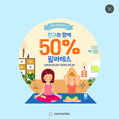 전신 PSD 템플릿 여자 웹템플릿 요가 팝업 이벤트팝업 웹팝업 이벤트 성인 두명 물 친구 소파 세일 매트 서랍장 50% 필라테스 이미지템플릿 자연요소 웰빙 가구 의자 관계 사람 운동 퍼센트 파일형식