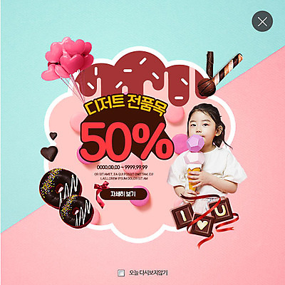PSD 템플릿 여자 어린이 웹템플릿 아이스크림 디저트 팝업 이벤트팝업 웹팝업 한명 서기 들기 이벤트 상반신 세일 초콜릿 한국인 하트 도넛 50% 소녀한명만 이미지템플릿 모양 1 음식 모션 사람 동양인 퍼센트 여자한명만 소녀만 파일형식