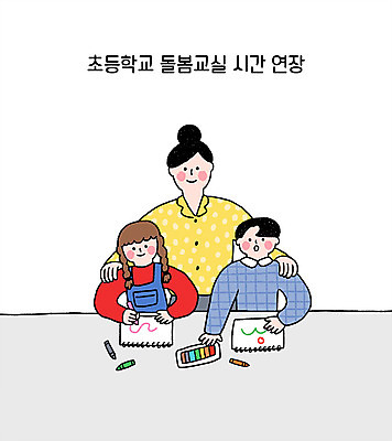 여자 남자 어린이 일러스트 교실 앉기 상반신 성인 세명 교사 육아 시간 스케치북 그림 크레파스 돌봄 아이돌봄 돌보미 국내일러스트 AI파일 직업 교육 학교 모션 학용품 사람 파일형식 벡터 돌봄서비스