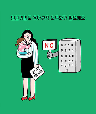 전신 여자 일러스트 회사 안기 서기 들기 성인 두명 건물 육아 아기 판넬 비즈니스우먼 거절 워킹맘 의무 육아휴직 국내일러스트 AI파일 건축물 컨셉 비즈니스 모션 엄마 휴가 사람 직장인 파일형식 벡터