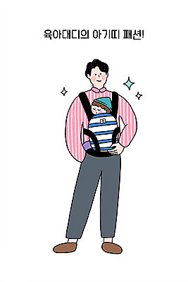 전신 패션 남자 일러스트 안기 서기 두명 육아 아기 아빠 아기띠 육아대디 싱글대디 한부모가족 국내일러스트 AI파일 가족 모션 사람 아기용품 파일형식 벡터