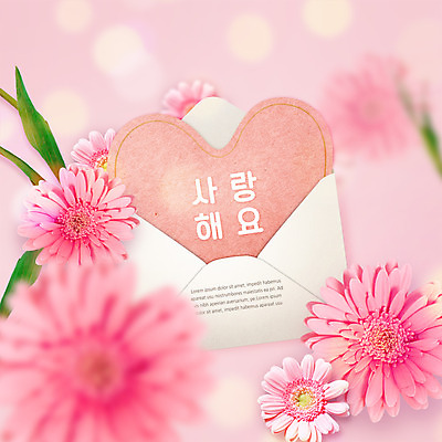 PSD 편집 편집이미지 꽃 분홍색 프로포즈 편지봉투 사랑 사람없음 감사카드 편지 편지지 감사 이미지편집 식물 감정 컬러 봉투 카드_감사 파일형식