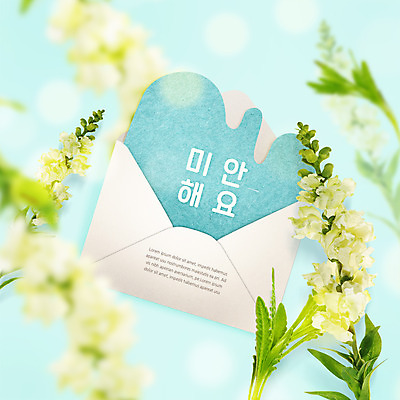 PSD 편집 편집이미지 꽃 편지봉투 사람없음 감사카드 사죄 편지 편지지 이미지편집 식물 봉투 카드_감사 파일형식