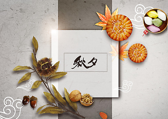 PSD 편집 편집이미지 한국전통 접시 열매 단풍 나뭇잎 사람없음 추석 한자 가을 나뭇가지 밤송이 송편 호두 도토리 약과 이미지편집 나무 식물 문자 전통 식기 계절 명절 잎 떡 한국 전통음식 견과류 밤_견과류 파일형식