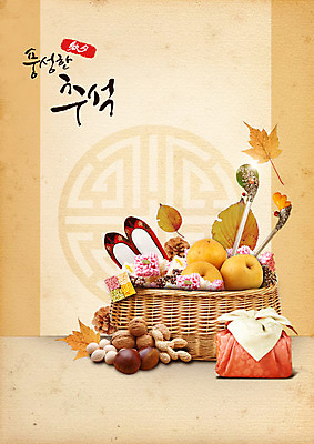 PSD 편집 편집이미지 한국전통 낙엽 사람없음 바구니 추석 가을 보자기 배 밤 고무신 땅콩 호두 비녀 한과 솔방울 추석선물 은행열매 이미지편집 전통 계절 명절 열매 신발 잎 과일 디저트 전통소품 한국 선물 전통음식 견과류 파일형식 천_직물 명절선물 헤어액세사리