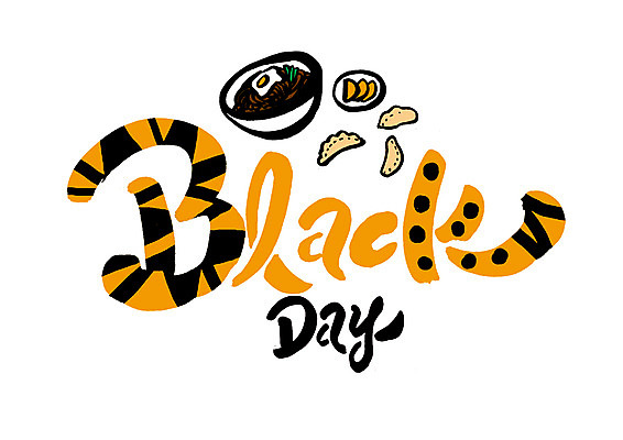 PSD 그릇 영어 음식 일러스트 캘리그라피 글자캘리그라피 사람없음 검은색 짜장면 데이 단무지 군만두 블랙데이 국내일러스트 문자 식기 기념일 컬러 데이이벤트 중식 만두 파일형식