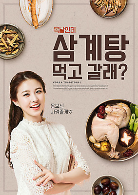 PSD 편집이미지 여자 식재료 여름음식 건강 한명 미소 상반신 20대 성인 앞모습 여름 버섯 한국인 복날 인삼 밤 삼계탕 중복 말복 초복 성인여자한명만 제철음식 삼복 이미지편집 1 계절 기념일 음식 뷰포인트 표정 사람 동양인 청년 견과류 삼 보양식 제철 여자한명만 성인여자만 파일형식 여름_계절