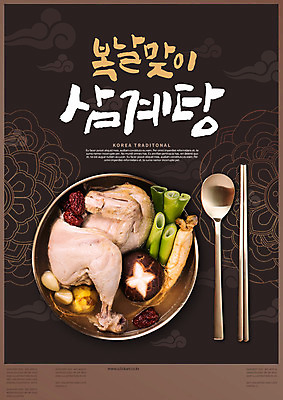 PSD 편집이미지 캘리그라피 젓가락 여름음식 건강 사람없음 여름 전통문양 숟가락 버섯 복날 인삼 대추 삼계탕 중복 대파 말복 초복 제철음식 삼복 이미지편집 전통 문양 계절 기념일 음식 수저 삼 보양식 파 제철 파일형식 여름_계절