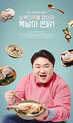 PSD 편집이미지 남자 여름음식 건강 한명 미소 들기 상반신 성인 앞모습 여름 30대 숟가락 한국인 복날 삼계탕 중복 닭죽 말복 생닭 초복 성인남자한명만 제철음식 삼복 이미지편집 1 계절 기념일 음식 뷰포인트 모션 수저 표정 사람 동양인 장년 닭 죽 보양식 제철 남자한명만 성인남자만 파일형식 여름_계절