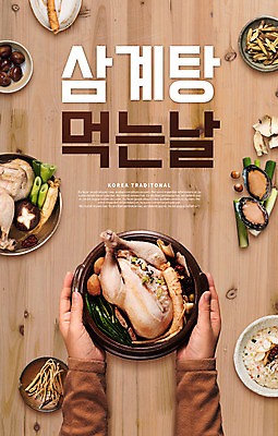 PSD 편집이미지 손 식재료 여름음식 건강 들기 신체부위 여름 버섯 복날 전복 삼계탕 중복 대파 말복 초복 제철음식 삼복 이미지편집 계절 기념일 음식 모션 어패류 사람 보양식 파 제철 파일형식 여름_계절