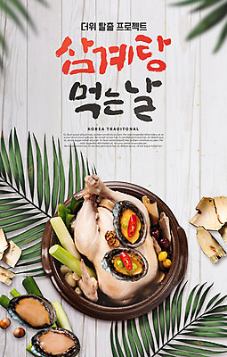 PSD 편집이미지 잎 캘리그라피 여름음식 건강 사람없음 여름 복날 더위 뚝배기 전복 삼계탕 중복 대파 더위탈출 말복 초복 제철음식 삼복 이미지편집 식물 계절 기념일 음식 날씨 어패류 보양식 파 제철 파일형식 여름_계절