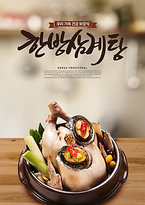 PSD 편집이미지 캘리그라피 여름음식 건강 사람없음 여름 한약재 복날 뚝배기 전복 삼계탕 중복 대파 말복 초복 제철음식 삼복 이미지편집 계절 기념일 음식 어패류 약재 보양식 파 제철 파일형식 여름_계절