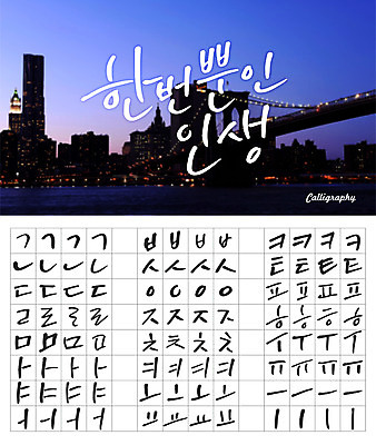 손글씨 캘리배경 백그라운드 야경 일러스트 캘리그라피 타이포그라피 한글 사람없음 건물 세트 도시 감성 모음 자음 가교 조합형타이포 국내일러스트 AI파일 문자 건축물 컨셉 야간 파일형식 벡터 풍경_경치