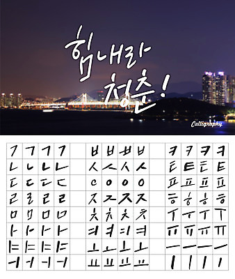 손글씨 캘리배경 백그라운드 야경 일러스트 캘리그라피 타이포그라피 한글 사람없음 건물 세트 도시 감성 모음 자음 가교 조합형타이포 국내일러스트 AI파일 문자 건축물 컨셉 야간 파일형식 벡터 풍경_경치