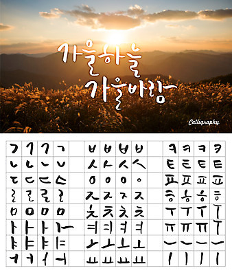 구름 손글씨 캘리배경 백그라운드 일러스트 캘리그라피 하늘 갈대 타이포그라피 한글 사람없음 세트 노을 가을 감성 모음 자음 조합형타이포 가을배경 국내일러스트 AI파일 자연요소 식물 문자 계절 컨셉 파일형식 벡터 가을_계절