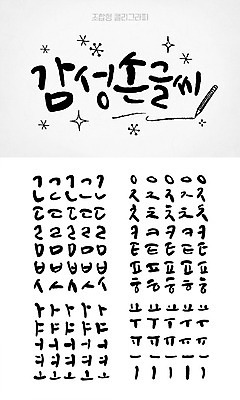손글씨 별 캘리배경 백그라운드 일러스트 캘리그라피 타이포그라피 한글 사람없음 반짝임 세트 연필 모음 자음 조합형타이포 국내일러스트 AI파일 자연요소 문자 모션 학용품 필기구 파일형식 벡터