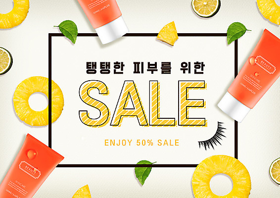 PSD 편집이미지 잎 사람없음 뷰티 세일 화장품 물방울 속눈썹 레몬 선크림 피부 파인애플 이미지편집 식물 과일 신체부위 눈썹 열대과일 파일형식
