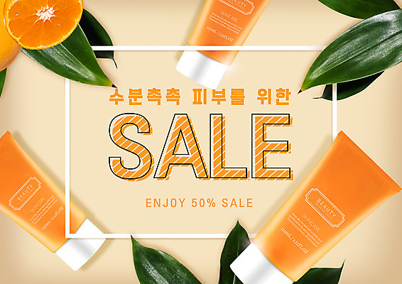 PSD 편집이미지 잎 오렌지 사람없음 뷰티 세일 화장품 수분 선크림 제주감귤 이미지편집 식물 과일 귤 제주도 특산물 파일형식