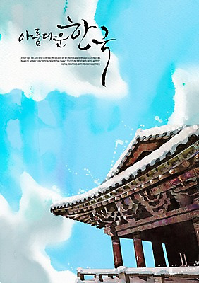 PSD 구름 한국전통 겨울 일러스트 캘리그라피 하늘 수채화 한옥 풍경 사람없음 궁전 눈 감성 국내일러스트 자연요소 전통 계절 컨셉 고건축 날씨 한국 파일형식