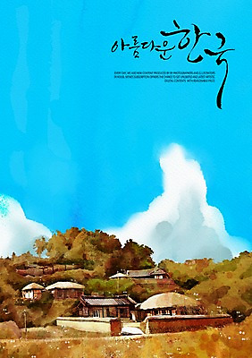 PSD 나무 구름 한국전통 일러스트 캘리그라피 하늘 수채화 한옥 초가집 풍경 초원 사람없음 마을 감성 국내일러스트 자연요소 식물 전통 컨셉 고건축 한국 파일형식